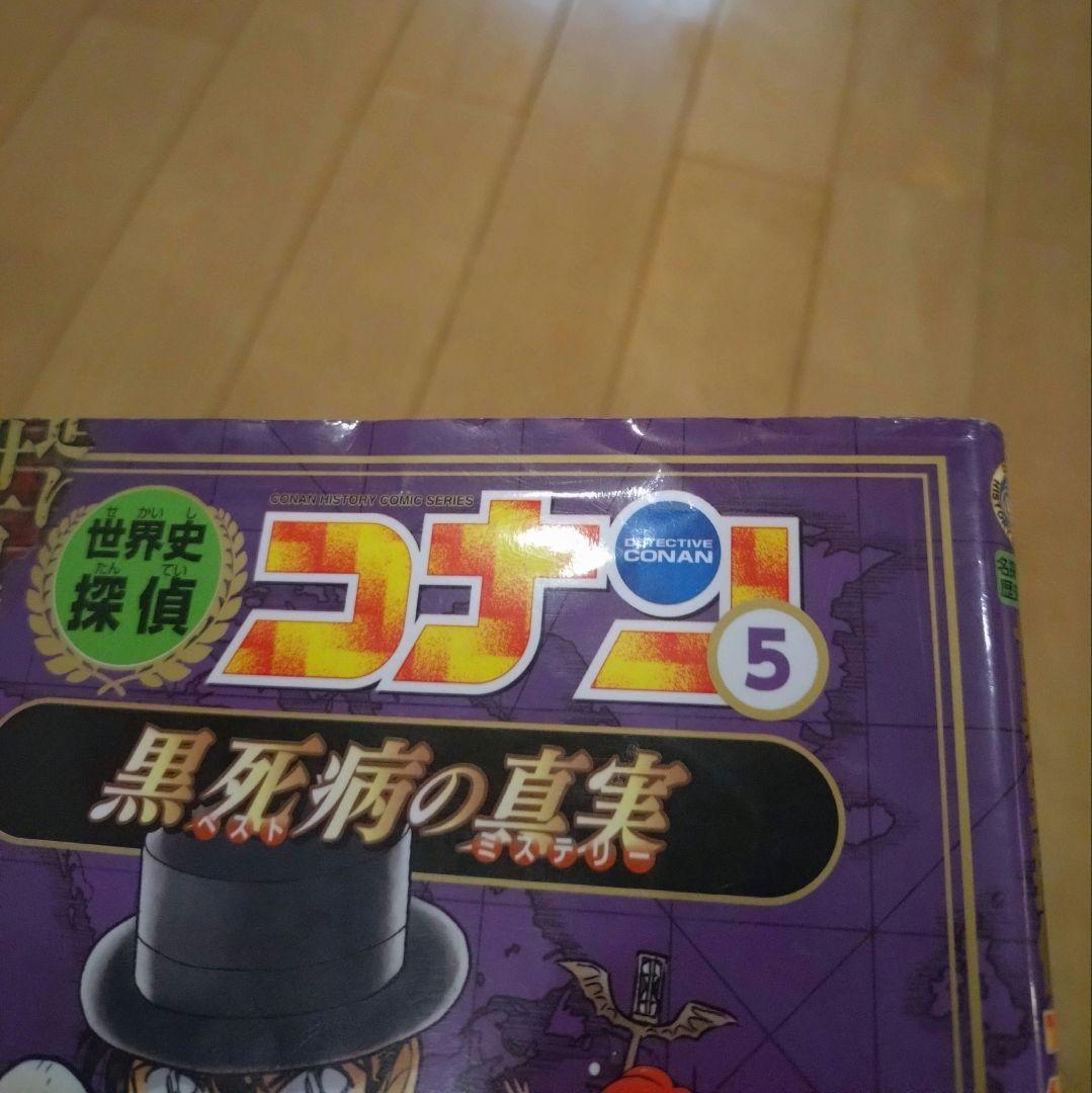 世界史探偵コナン　全巻　12冊