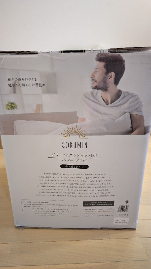 【新品】gokumin プレミアムグランマットレス 3つ折り シングル