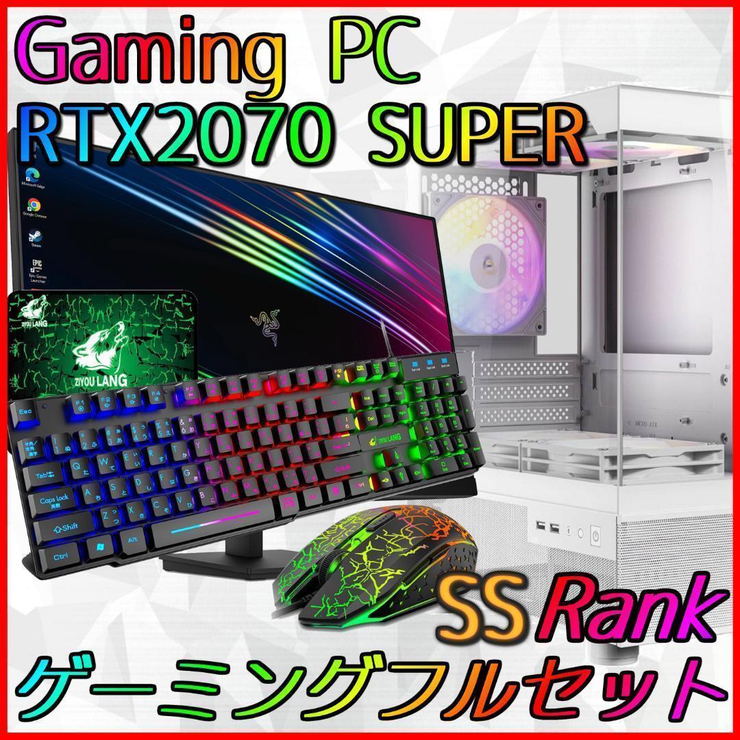 【SSランク】RTX2070S搭載ゲーミングPCフルセット✨新品ケース✨