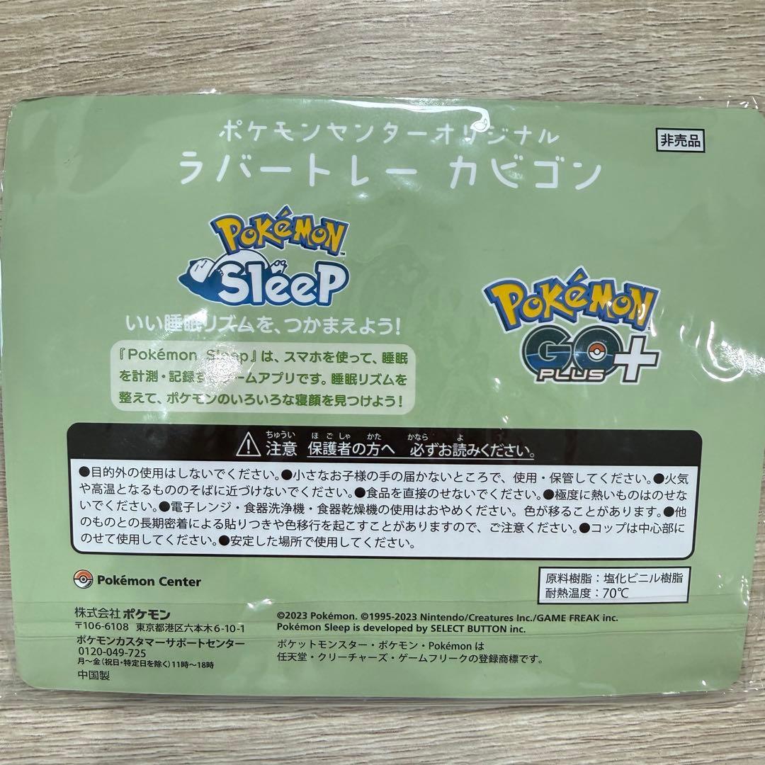 Pokémon GO Plus+ カビゴンラバートレー　ポケモン
