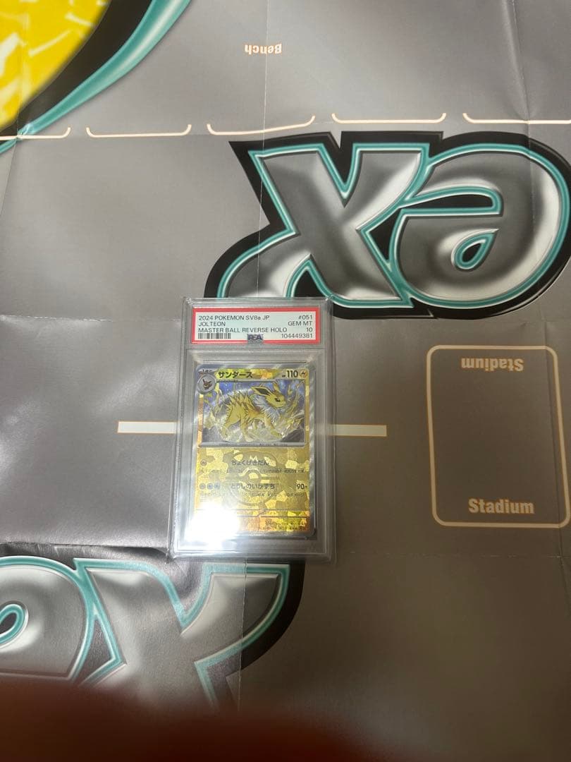 ポケモンカードサンダースマスターボールPSA10