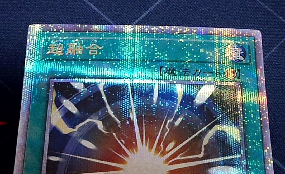 遊戯王 超融合 25TH クオシク 2枚セット 日版