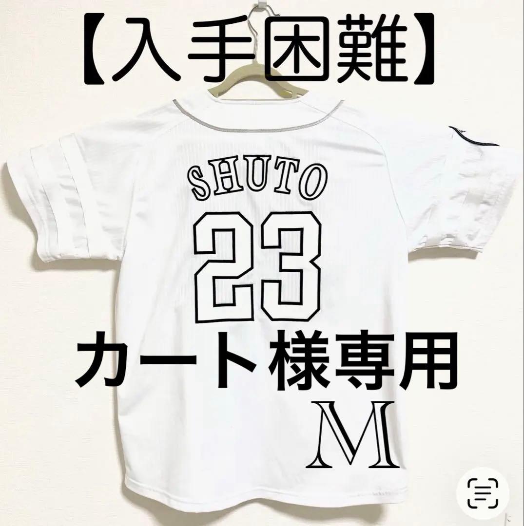 【カート】白のキセキ ソフトバンクホークス周東佑京