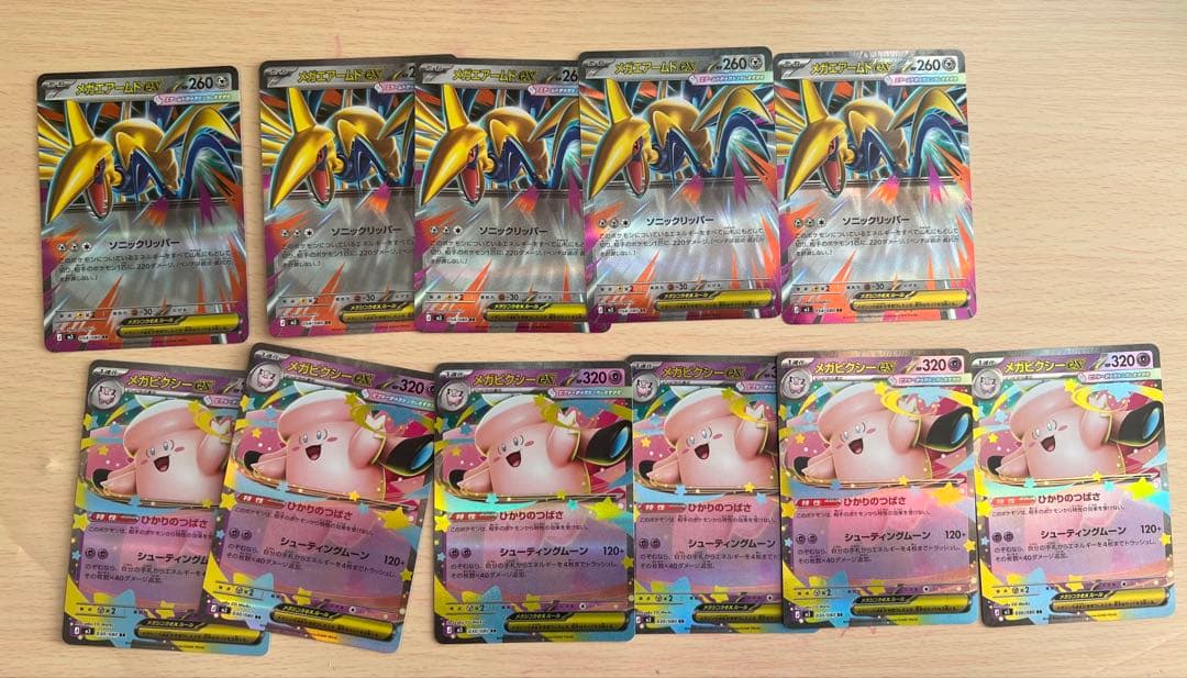 エラーカード メガピクシーEX 030/080 RR 2枚セット