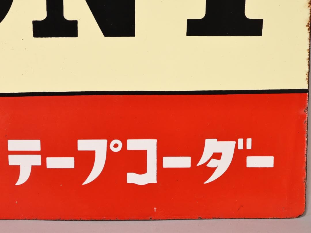 BK445　昭和レトロ　非売品 ノベルティ 看板 SONY　ソニーラジオ　激レア