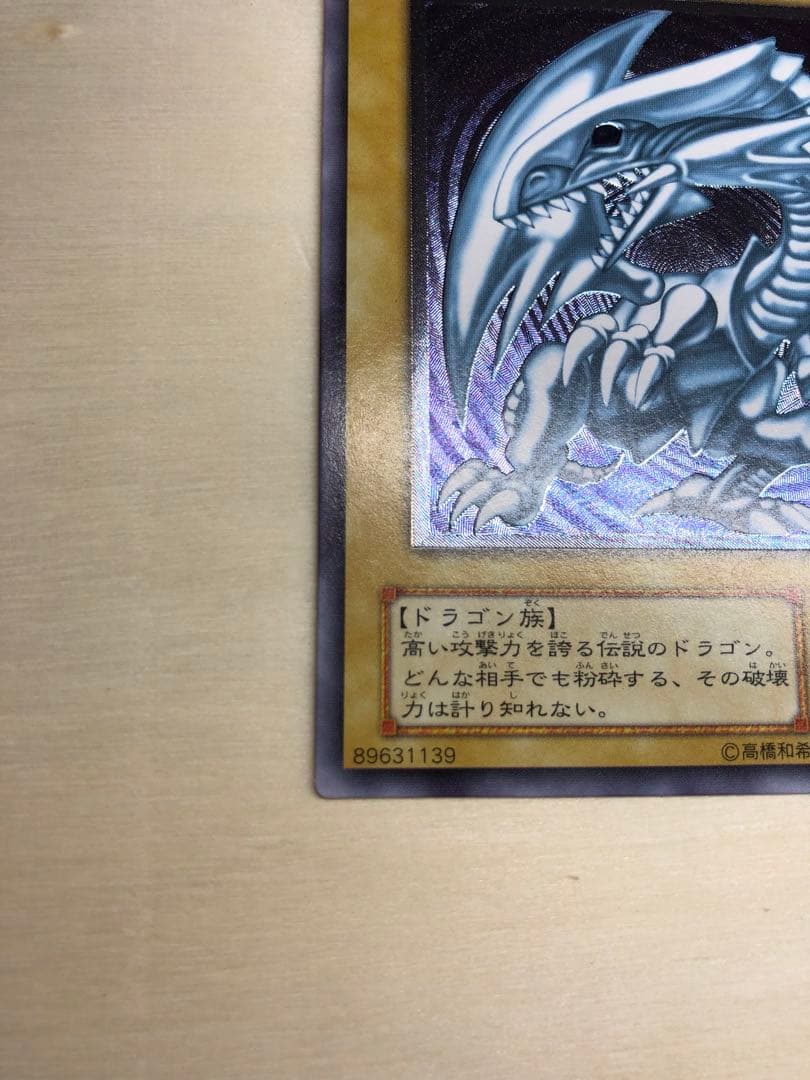 青眼の白龍 ブルーアイズホワイトドラゴン レリーフ