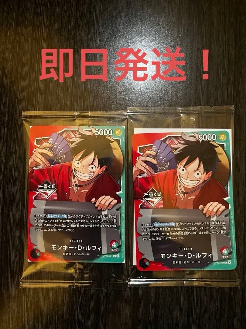 ワンピースカード　一番くじ　プロモ　モンキー・D・ルフィ