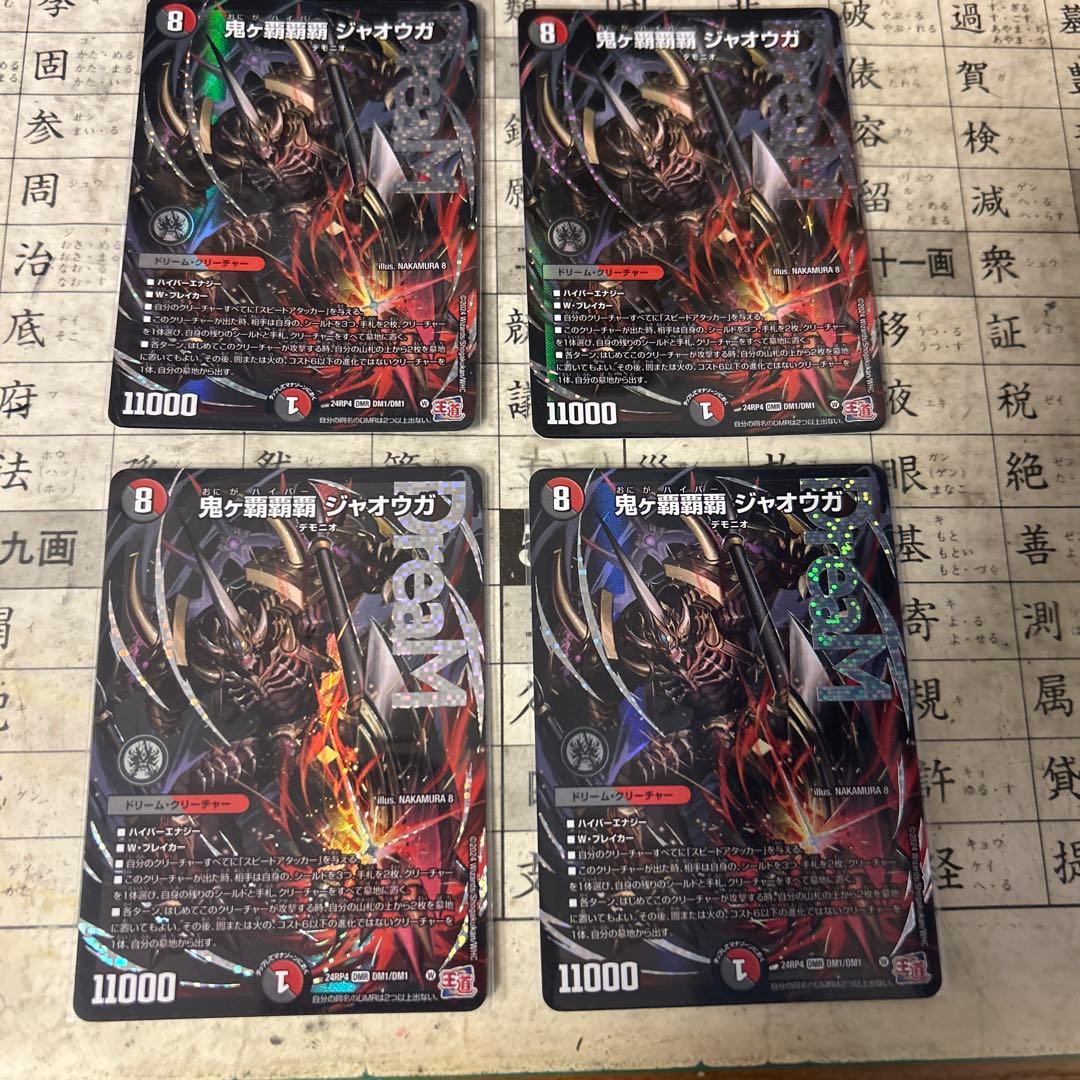 鬼ヶ覇覇覇 ジャオウガ 4枚セット