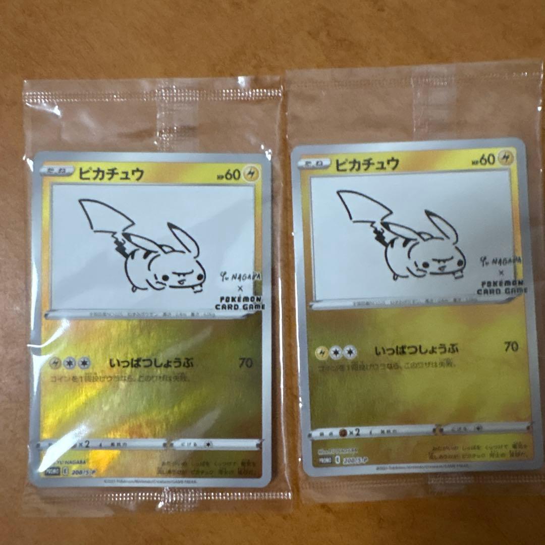 長場雄ピカチュウ　未開封(2枚)