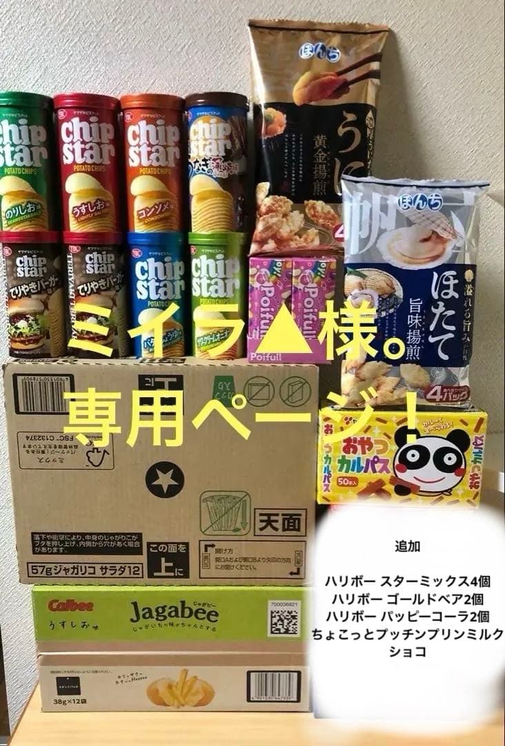 じゃがりこ、じゃがビー、ポッキー、チップスター、ポイフルなどお菓子まとめ売り！