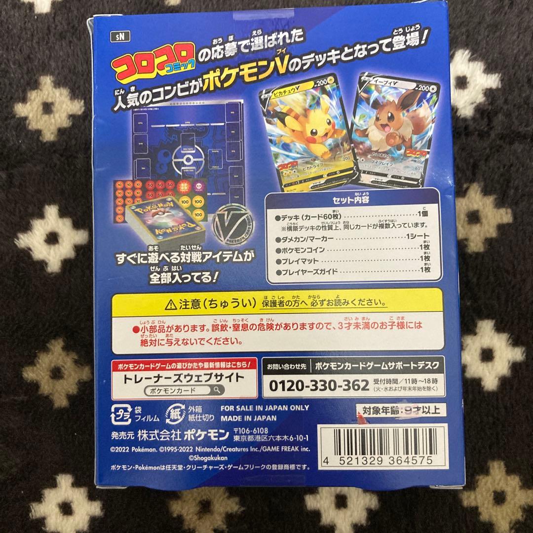 ポケモンカード スタートデッキ 100 コロコロver.