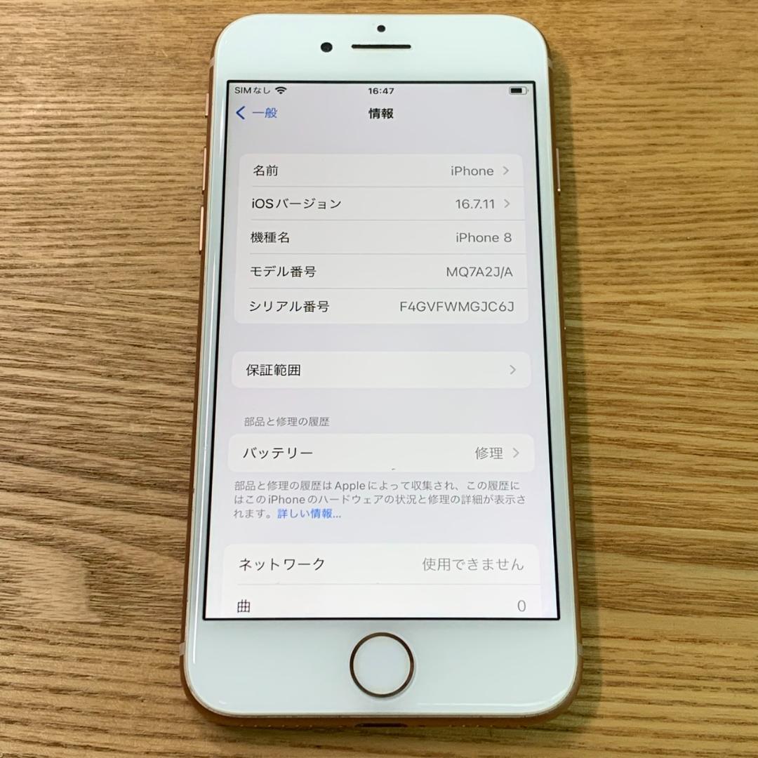 M9 SIMフリー iPhone8 64GB おまけ付き ゴールド
