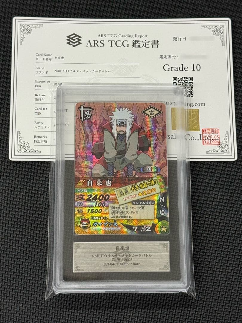 【ARS鑑定10】自来也 キラ ナルティメットカードバトル NARUTO