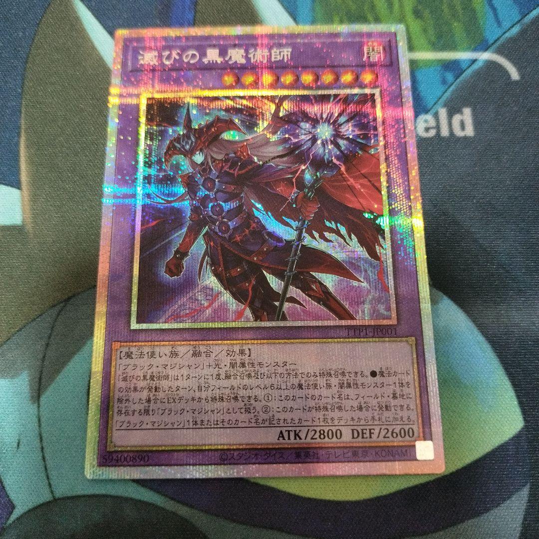 滅びの黒魔術師 プリズマ