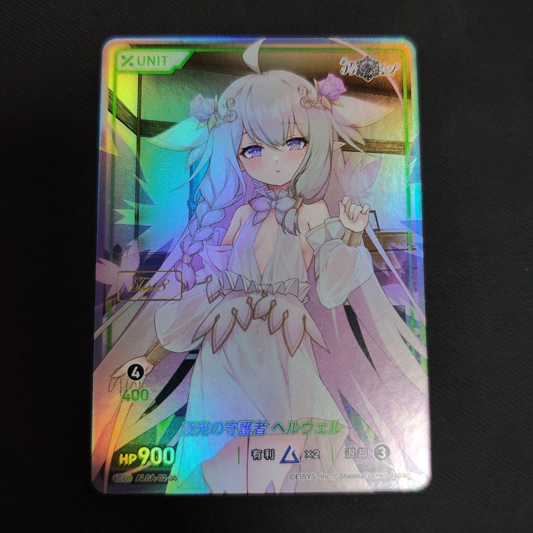 Divine Cross 逐光の守護者 ヘルウェル SEC TOP8泊