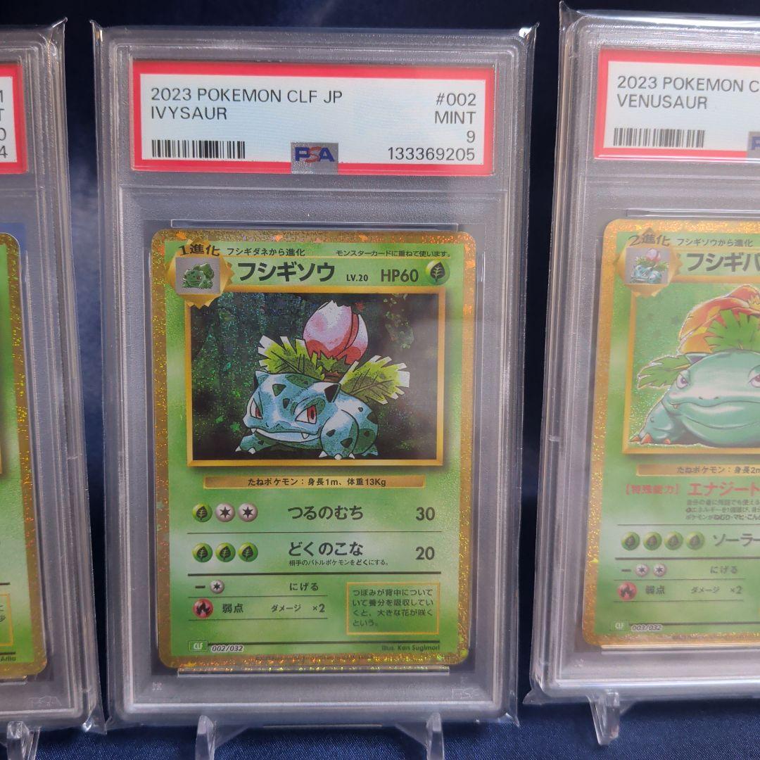 【PSA10】3連番　フシギダネ　フシギソウ　フシギバナ　クラシック