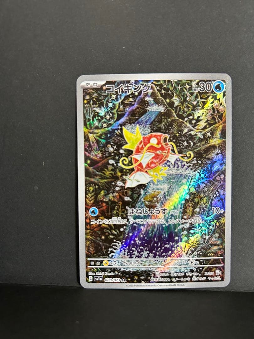 ★美品★ コイキング AR SV1a トリプレットビート 080/073