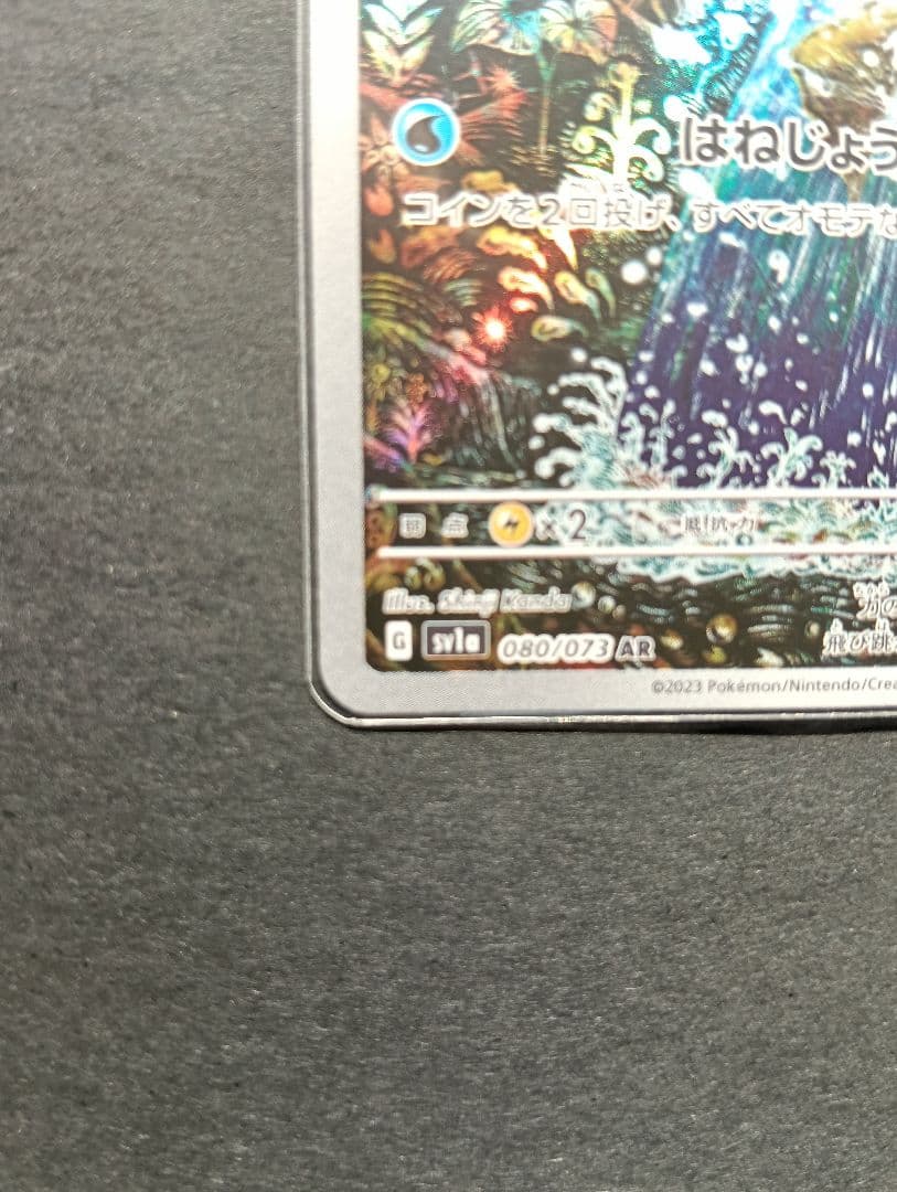 ★美品★ コイキング AR SV1a トリプレットビート 080/073