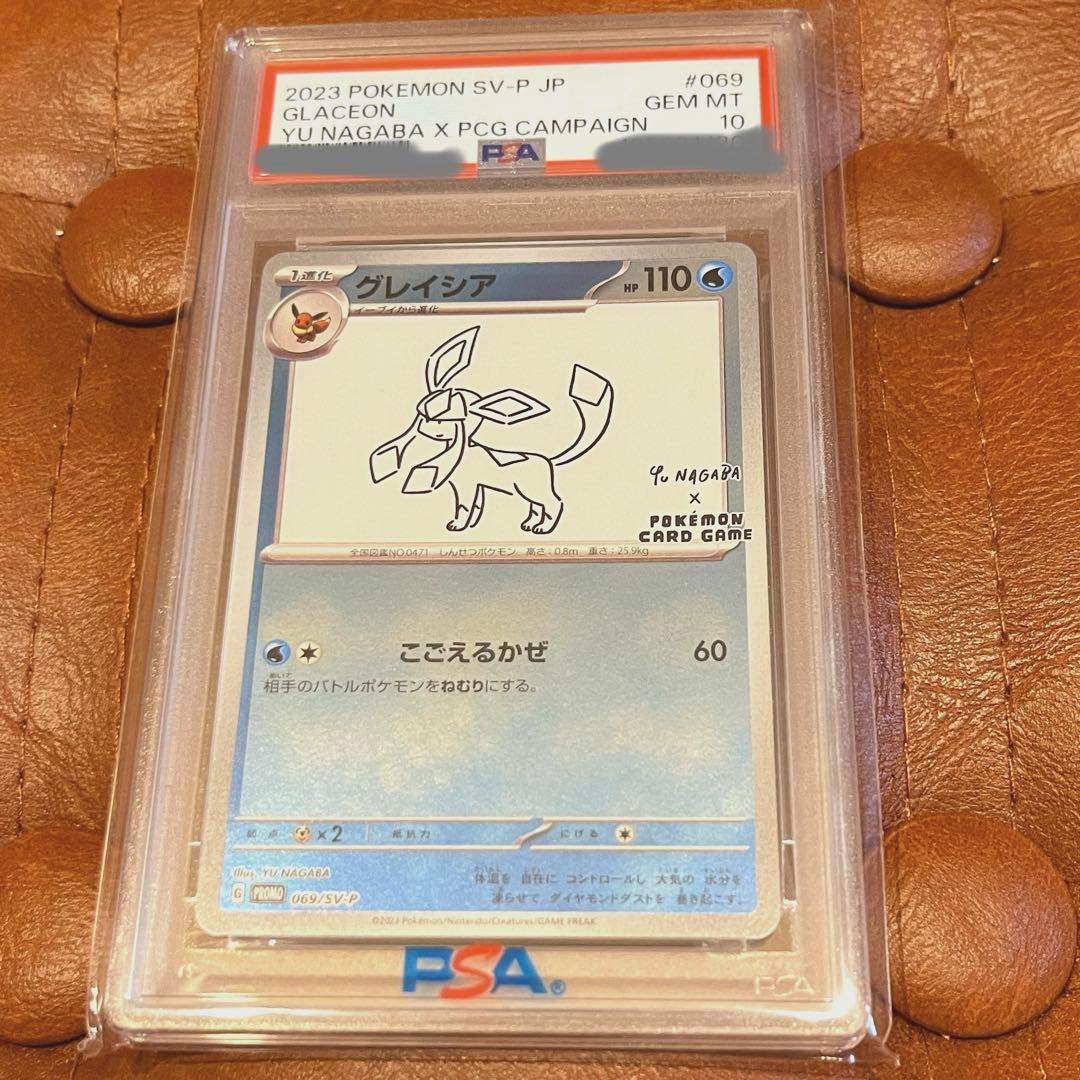 nagaba プロモ　グレイシア PSA 10 長場