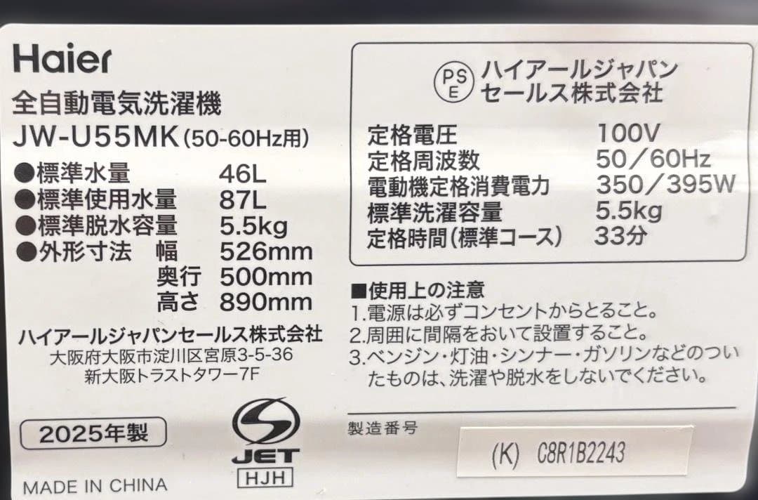ハイアール 全自動電気洗濯機 JW-U55MK 5.5kg 2025年製 美品