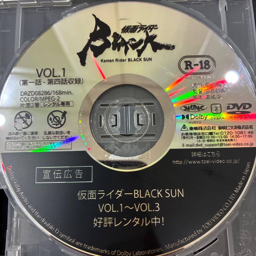 仮面ライダー BLACK SUN　全3巻セット　完結　DVD　匿名配送