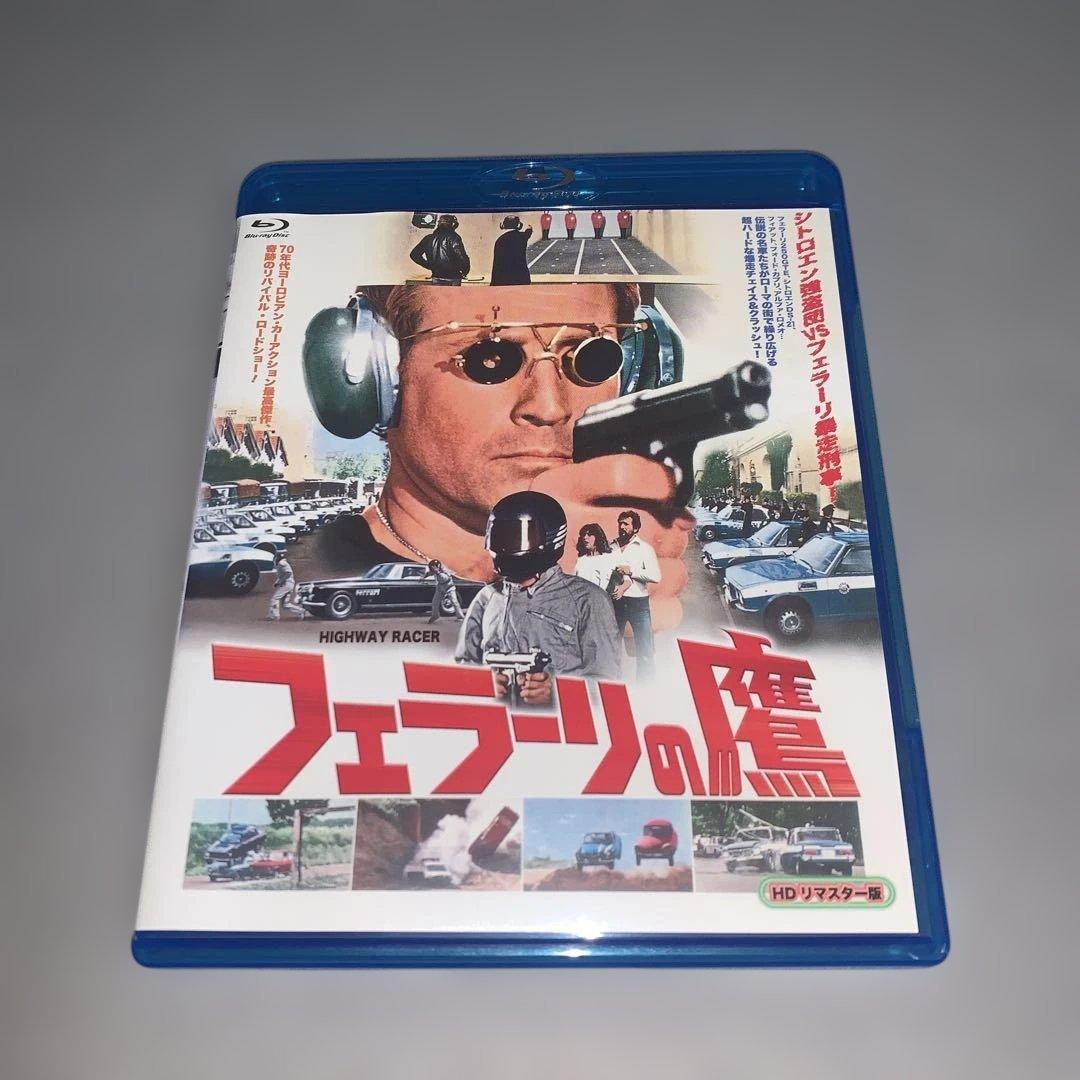 フェラーリの鷹 HDリマスター('76伊)ブルーレイ Blu-ray