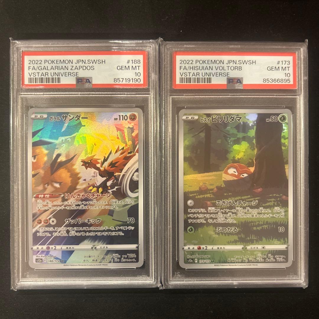 ポケモンカード　ガラルサンダー　ar ヒスイビリリダマ ar psa10