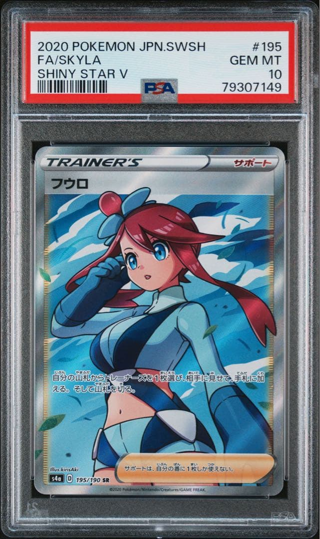 ポケモンカード フウロ SR PSA10 ポケカ s4a 195/190