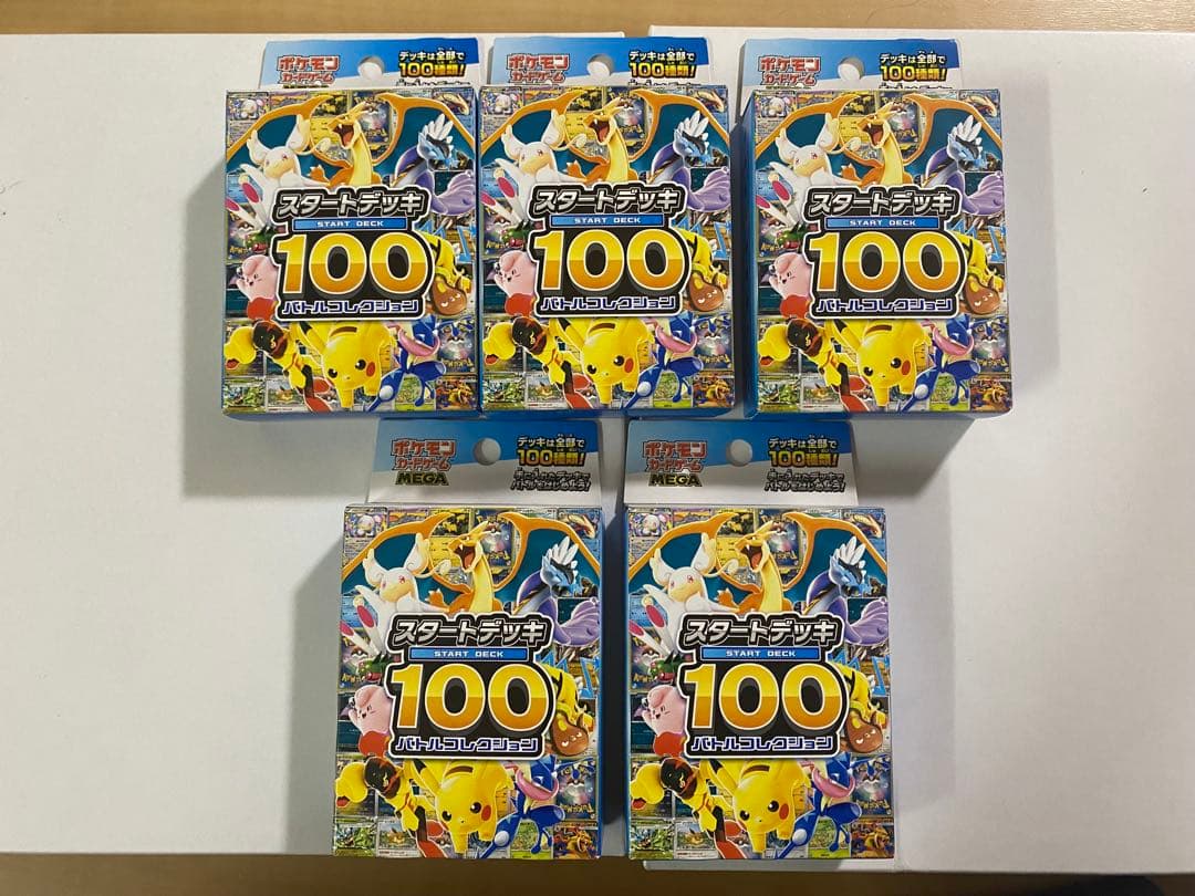 【新品未開封】ポケモンカード　スタートデッキ100 バトルコレクション×５個