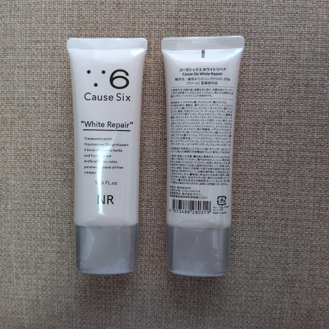 Cause Six White Repair 50g　2本セット