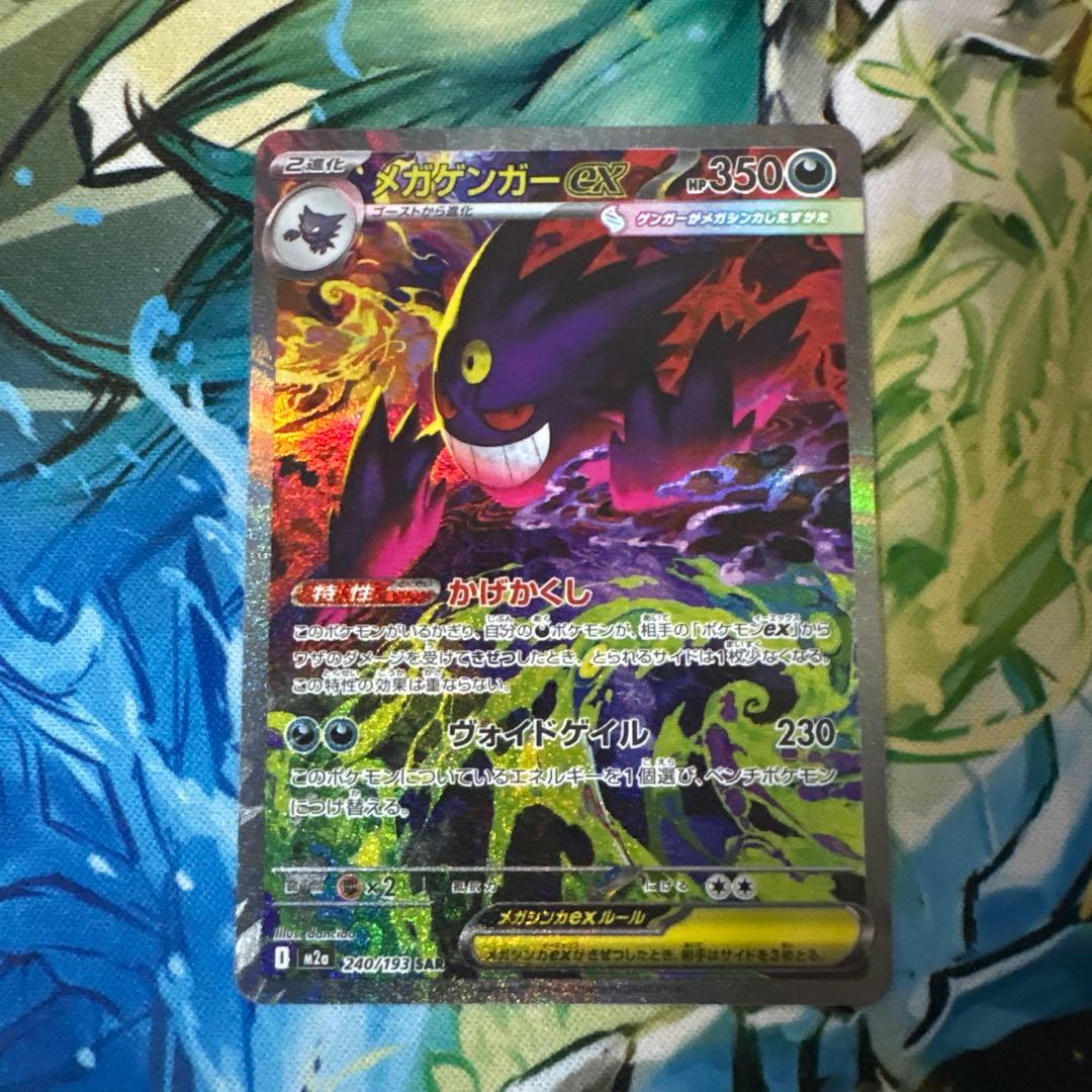 美品　メガゲンガーex SAR 240/193 センタリング良好