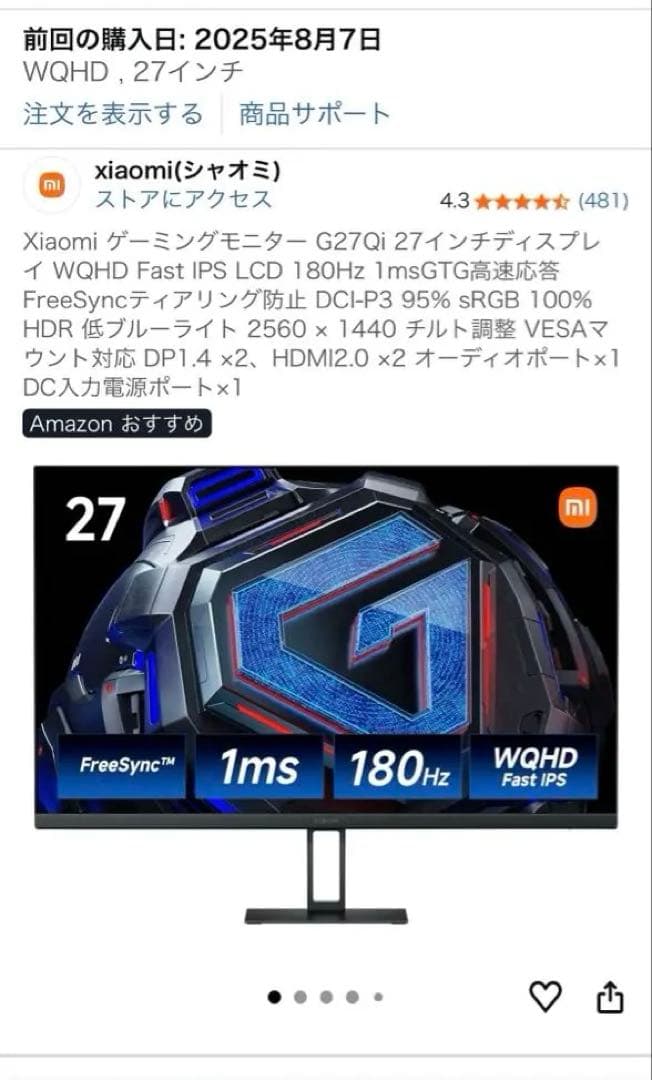 Xiaomi ゲーミングモニター G27Qi 27インチ WQHD①