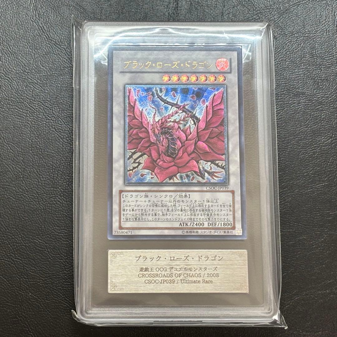 ARS9 ブラックローズドラゴン レリーフ 遊戯王 アルティメットレアカード