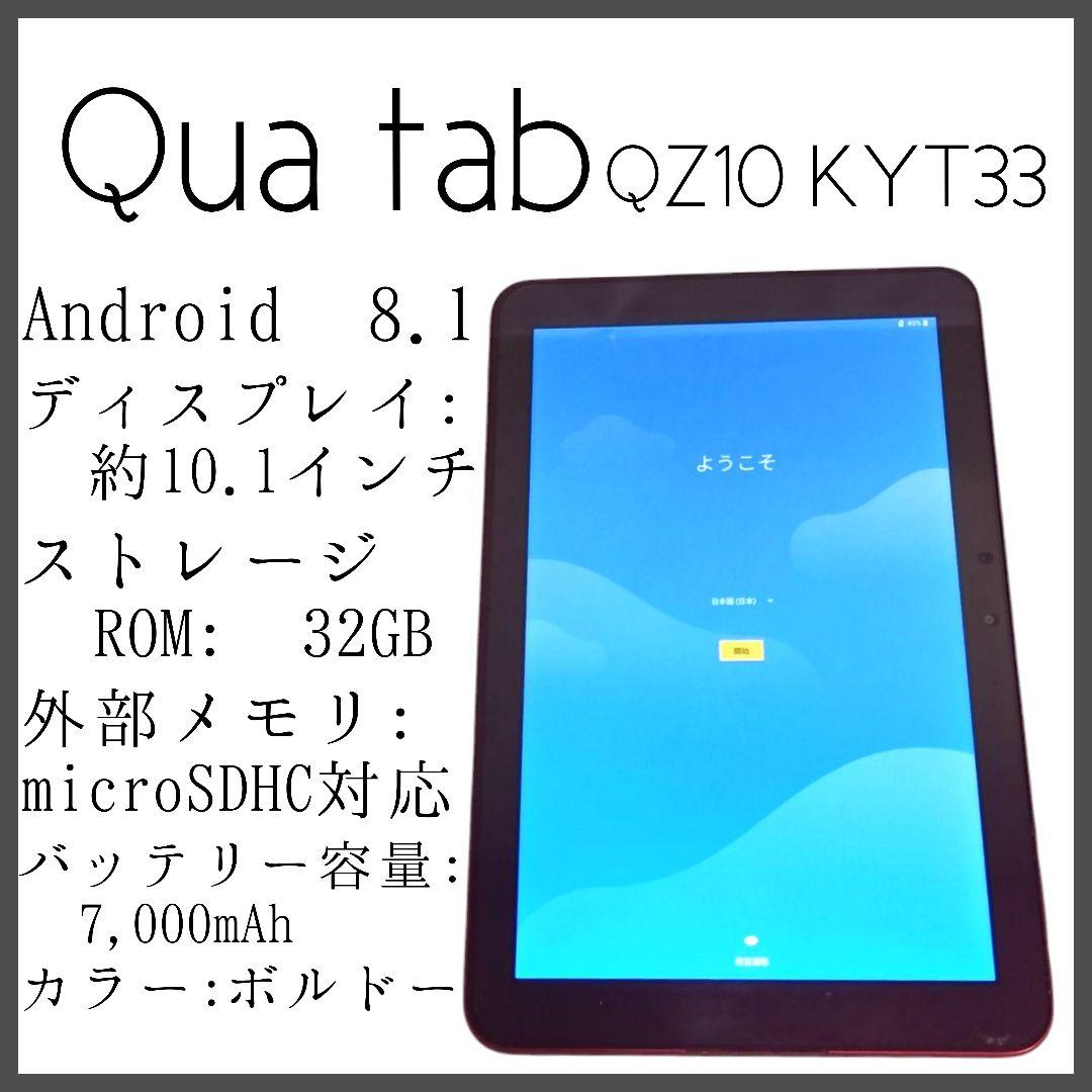 Qua tab QZ10 KYT33 フルセグTV 10.1インチ タブレット