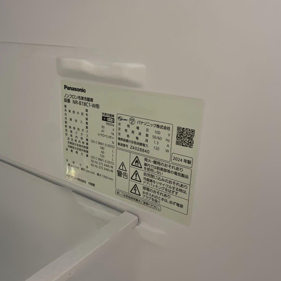 Panasonic冷蔵庫 180L 2024年製 NRーB18C1ーW