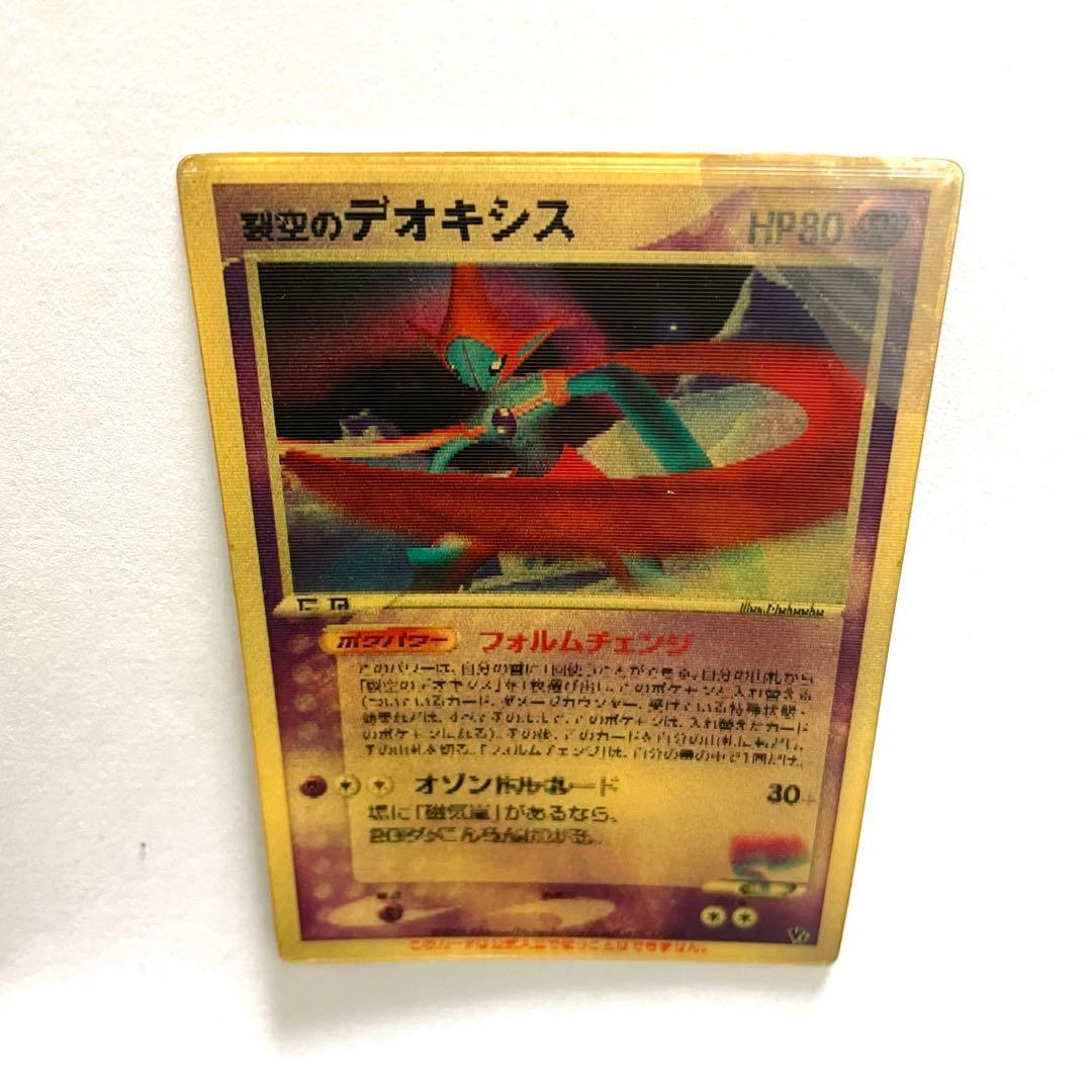 ポケモンカード 裂空のデオキシス 映画公開記念 VSパック 3Dフォルムチェンジ