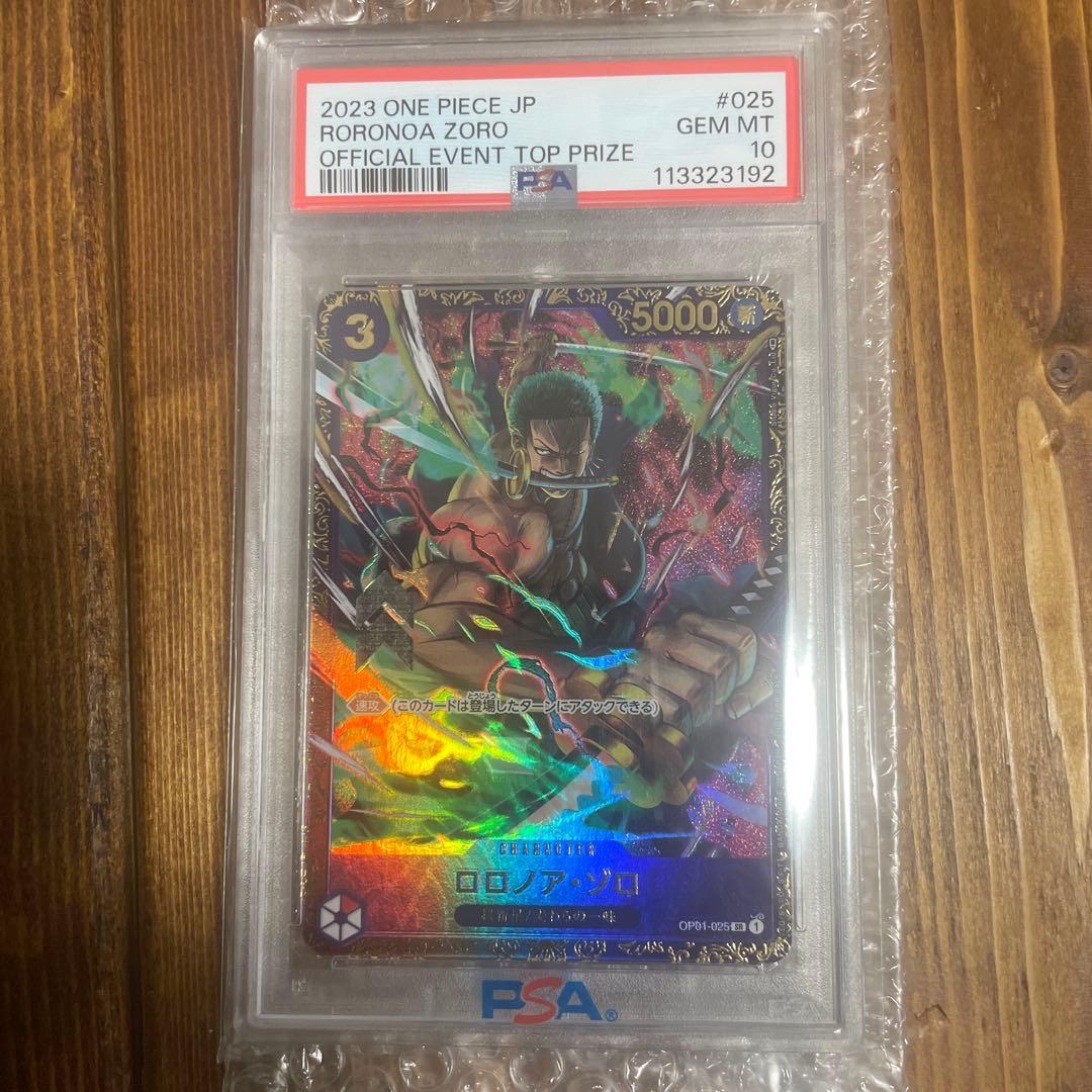 【PSA10】フラッグシップバトル2023 ロロノア・ゾロ OP01-025