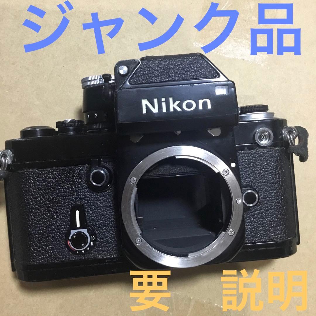 Nikon F2一眼レフカメラ ジャンク品