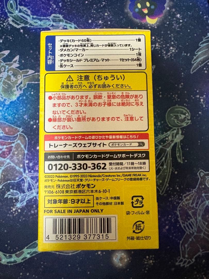 【未開封】ポケモンカードゲーム 横浜記念デッキ