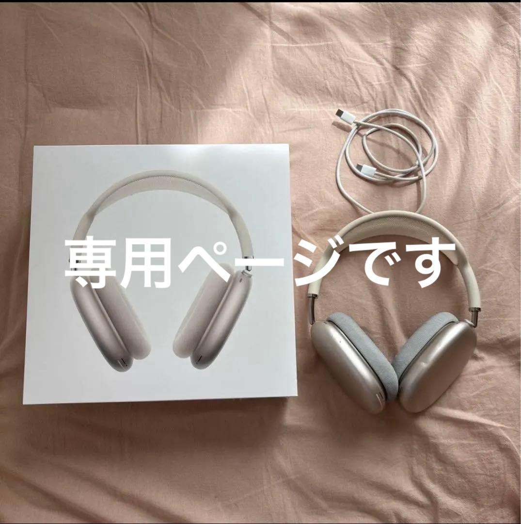 AirpodsMax スターライト