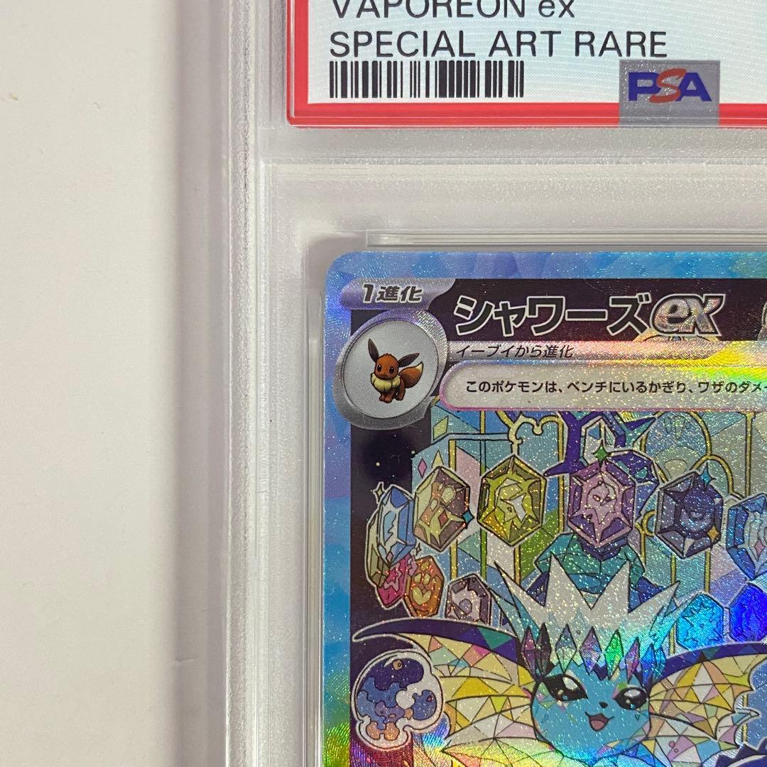 【PSA10】シャワーズex SAR 205/187 SV8a 2024