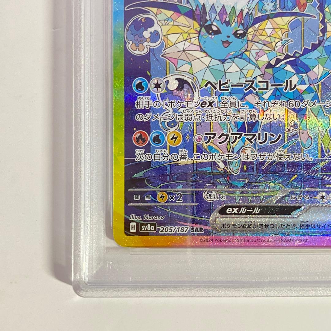 【PSA10】シャワーズex SAR 205/187 SV8a 2024