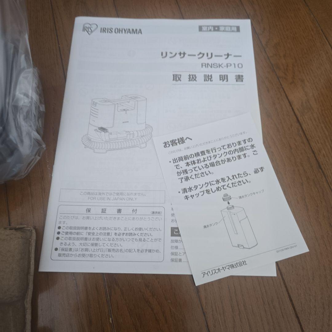 IRIS OHYAMA リンザークリーナー RNSK-P10-W ホワイト