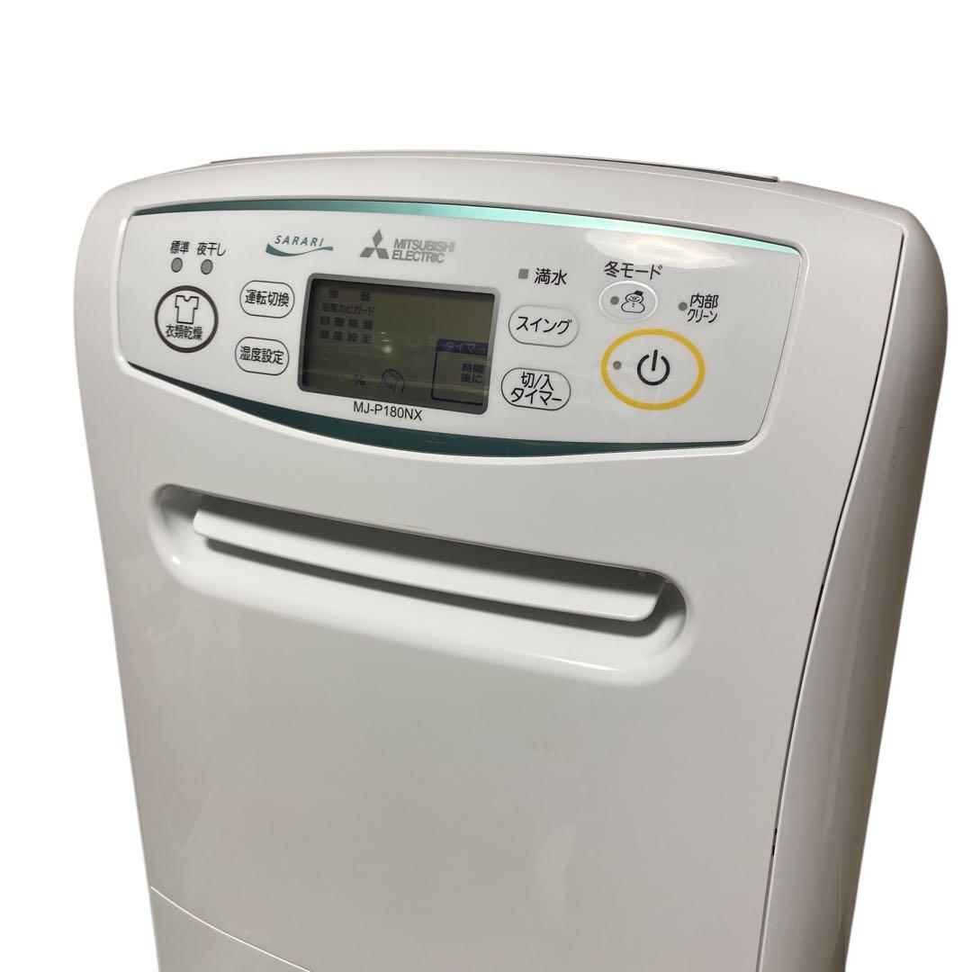【良品】MITSUBISHI MJ-P180NX 除湿機　衣類乾燥除湿機　さらり