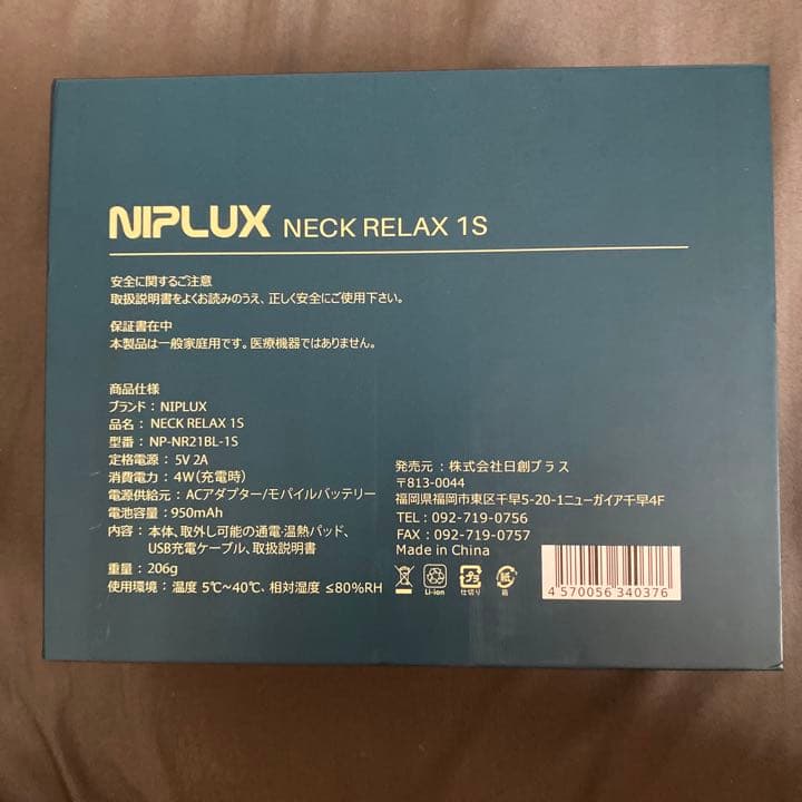 EMS温熱式マッサージ機(首、肩用)/niplux