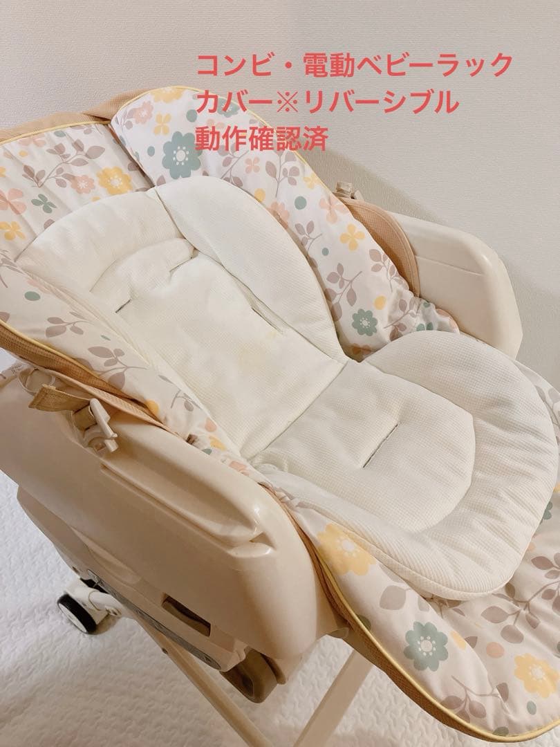 コンビ ベビーラック 電動 ハイローチェア リバーシブル