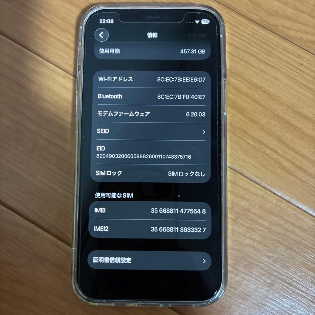 美品iPhone 12 Pro 512GB SIMフリー バッテリー88%