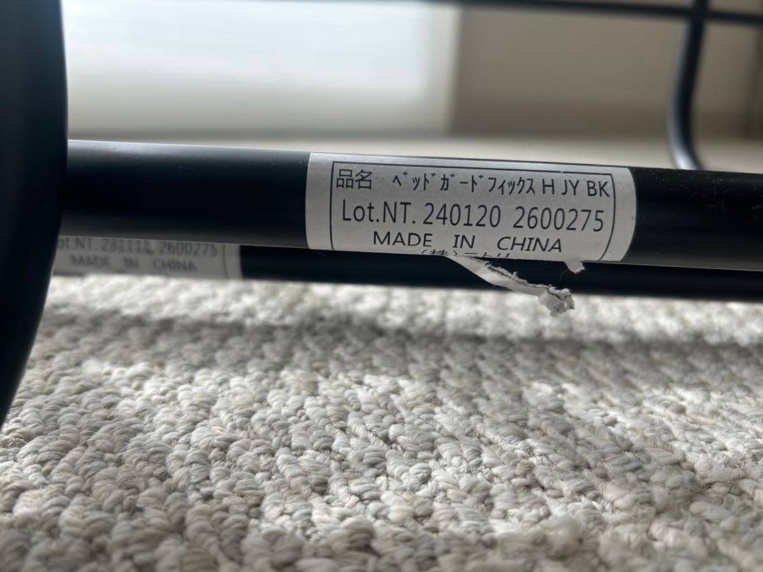 ニトリ　ベッドガードハイタイプ　4点セット