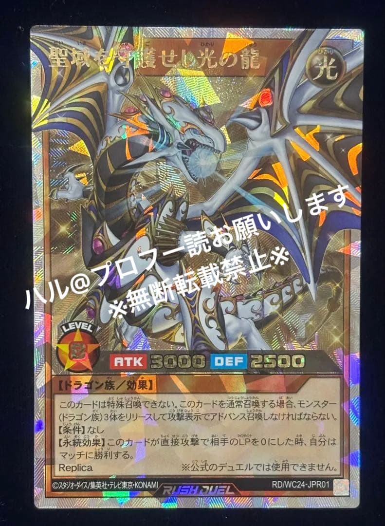 遊戯王ラッシュデュエル 聖域を守護せし光の龍 オーバーラッシュレア