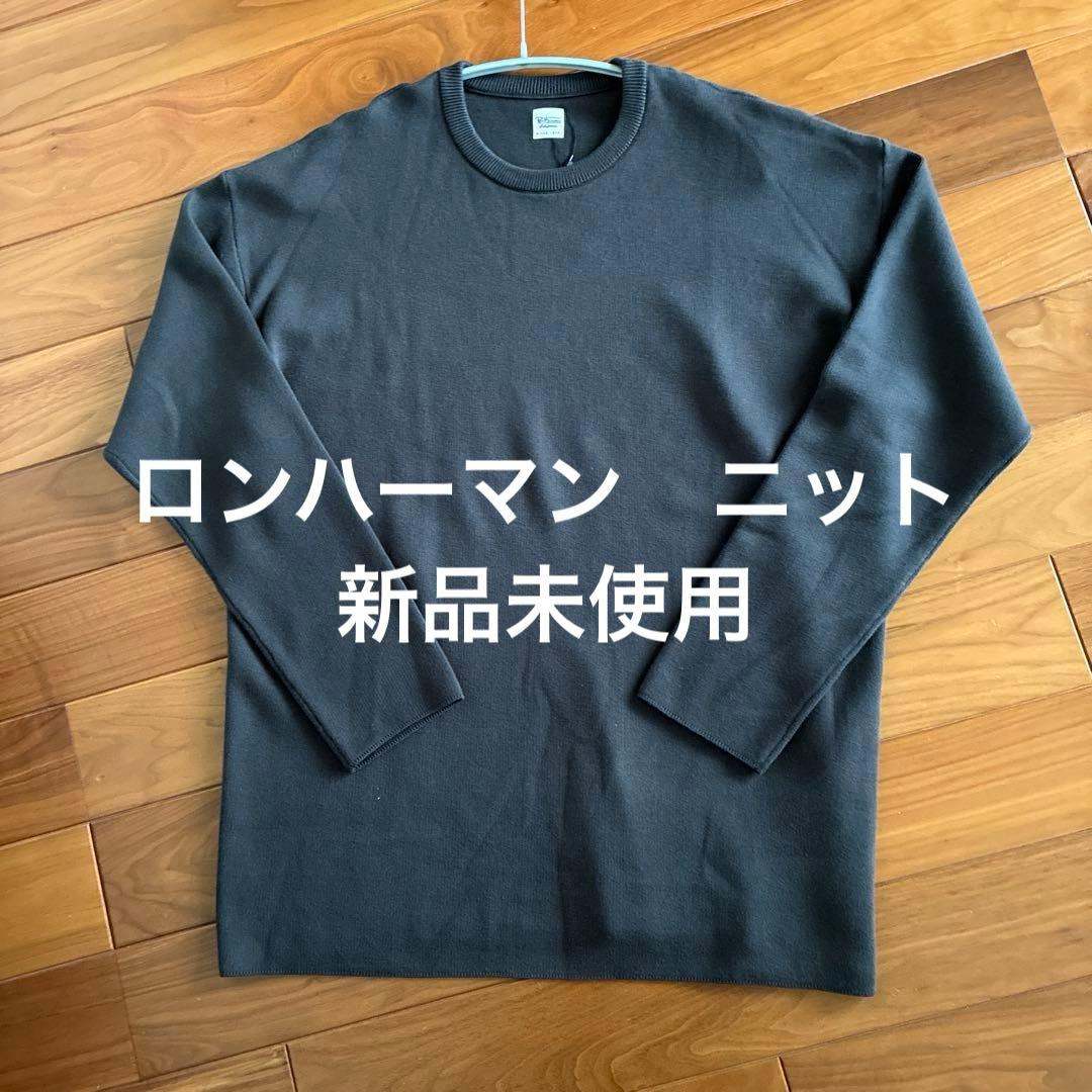 【新品未使用】ロンハーマン　ニット